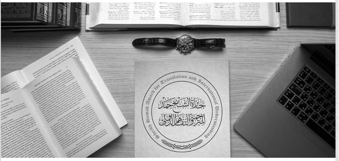 Şeyh Hamad Çeviri ve Uluslararası Anlayış Ödülü