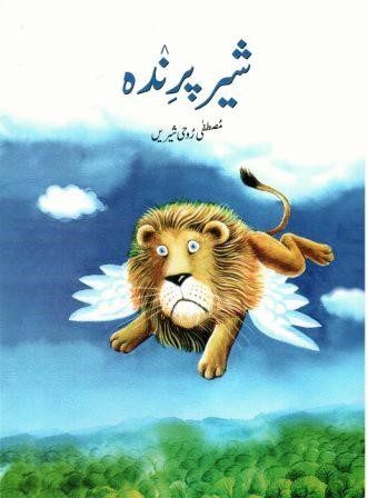 İlk kez urduca’ya çevrilen 11 çocuk kitabı Pakistan’da yayımlandı