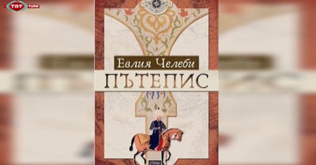 Evliya Çelebi Seyahatnamesi Bulgarca'da