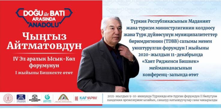 5. Cengiz Aytmatov Uluslararası Issık Göl Forumu Sonuç Bildirgesi