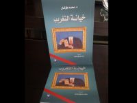Batılaşma İhaneti’nin Arapça baskısı çıktı